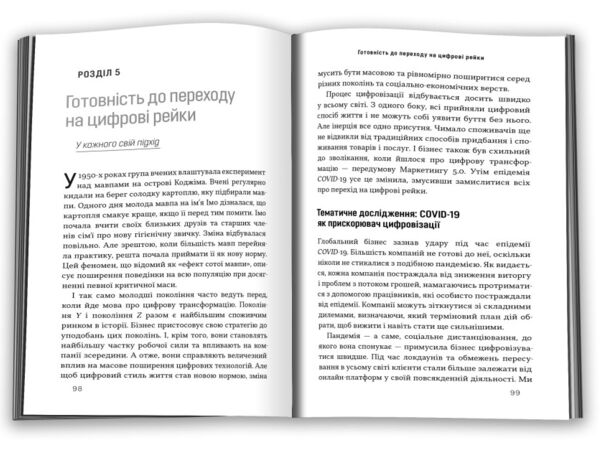 Маркетинг 5 0 Технології для людства Ціна (цена) 410.85грн. | придбати  купити (купить) Маркетинг 5 0 Технології для людства доставка по Украине, купить книгу, детские игрушки, компакт диски 5