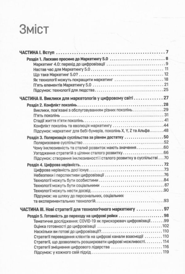 Маркетинг 5 0 Технології для людства Ціна (цена) 410.85грн. | придбати  купити (купить) Маркетинг 5 0 Технології для людства доставка по Украине, купить книгу, детские игрушки, компакт диски 3