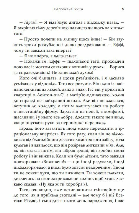 Непрохана гостя Ціна (цена) 374.50грн. | придбати  купити (купить) Непрохана гостя доставка по Украине, купить книгу, детские игрушки, компакт диски 4