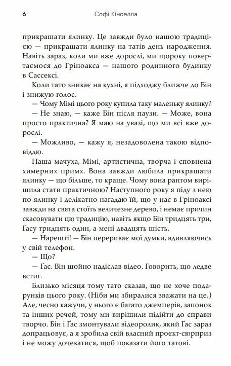 Непрохана гостя Ціна (цена) 374.50грн. | придбати  купити (купить) Непрохана гостя доставка по Украине, купить книгу, детские игрушки, компакт диски 5