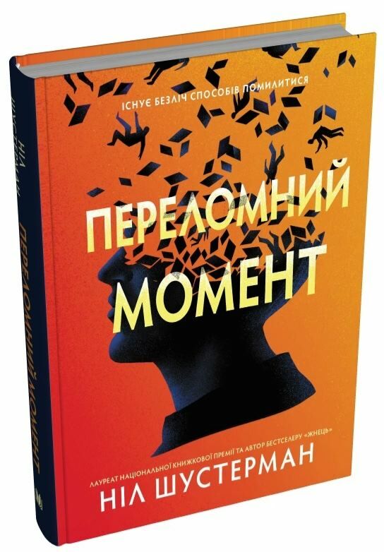 Переломний момент Ціна (цена) 328.68грн. | придбати  купити (купить) Переломний момент доставка по Украине, купить книгу, детские игрушки, компакт диски 0