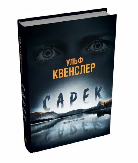 Сарек Ціна (цена) 427.28грн. | придбати  купити (купить) Сарек доставка по Украине, купить книгу, детские игрушки, компакт диски 0