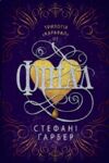 Фінал книга 3 з трилогії Каравал Ціна (цена) 513.56грн. | придбати  купити (купить) Фінал книга 3 з трилогії Каравал доставка по Украине, купить книгу, детские игрушки, компакт диски 0