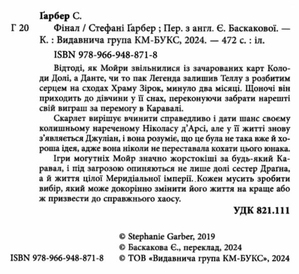 Фінал книга 3 з трилогії Каравал Ціна (цена) 513.56грн. | придбати  купити (купить) Фінал книга 3 з трилогії Каравал доставка по Украине, купить книгу, детские игрушки, компакт диски 2