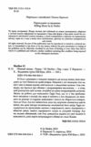 Убивчий місяць Ціна (цена) 515.00грн. | придбати  купити (купить) Убивчий місяць доставка по Украине, купить книгу, детские игрушки, компакт диски 1