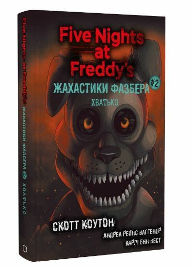 Жахастики Фазбера Книга 2 Хватько Ціна (цена) 221.60грн. | придбати  купити (купить) Жахастики Фазбера Книга 2 Хватько доставка по Украине, купить книгу, детские игрушки, компакт диски 0