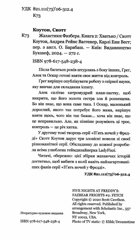 Жахастики Фазбера Книга 2 Хватько Ціна (цена) 221.60грн. | придбати  купити (купить) Жахастики Фазбера Книга 2 Хватько доставка по Украине, купить книгу, детские игрушки, компакт диски 1