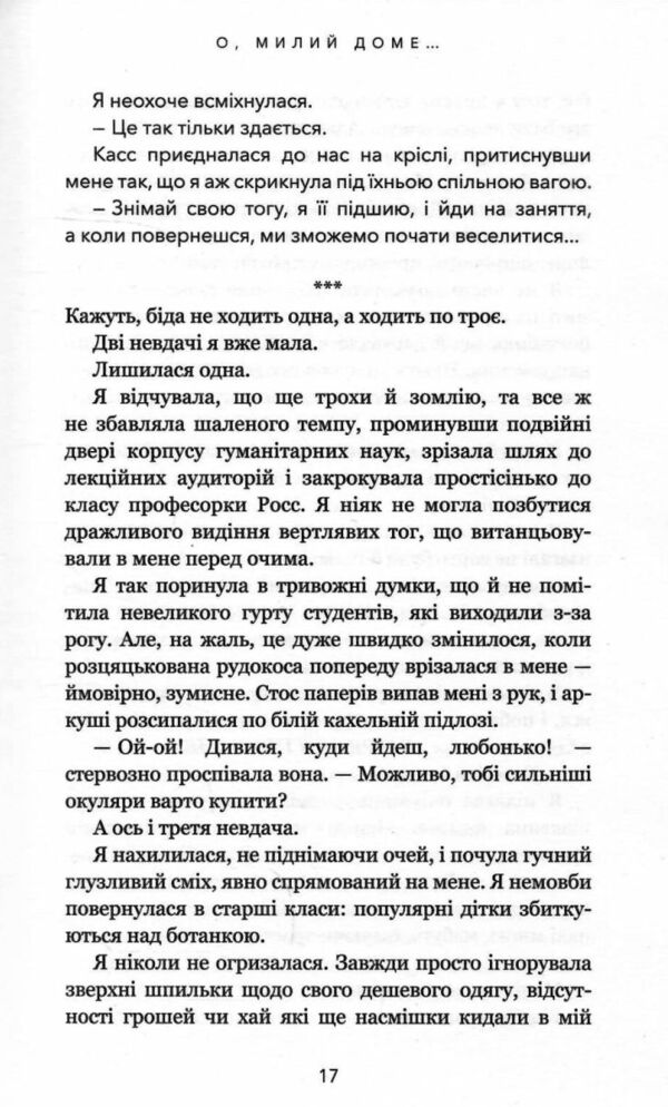 Милий дім О милий доме кн 1 Ціна (цена) 248.20грн. | придбати  купити (купить) Милий дім О милий доме кн 1 доставка по Украине, купить книгу, детские игрушки, компакт диски 3