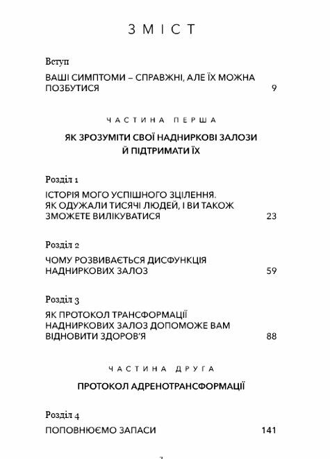 Протокол трансформації 4тижневий план усунення симптомів стресу Ціна (цена) 301.40грн. | придбати  купити (купить) Протокол трансформації 4тижневий план усунення симптомів стресу доставка по Украине, купить книгу, детские игрушки, компакт диски 2