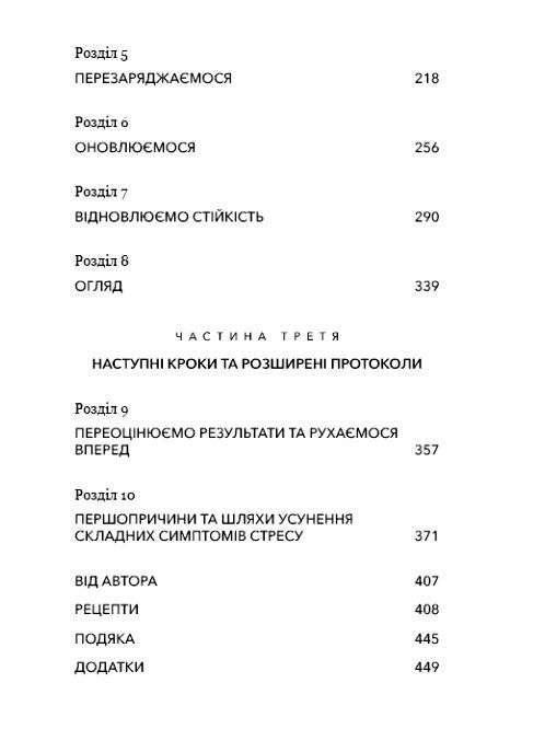 Протокол трансформації 4тижневий план усунення симптомів стресу Ціна (цена) 301.40грн. | придбати  купити (купить) Протокол трансформації 4тижневий план усунення симптомів стресу доставка по Украине, купить книгу, детские игрушки, компакт диски 3