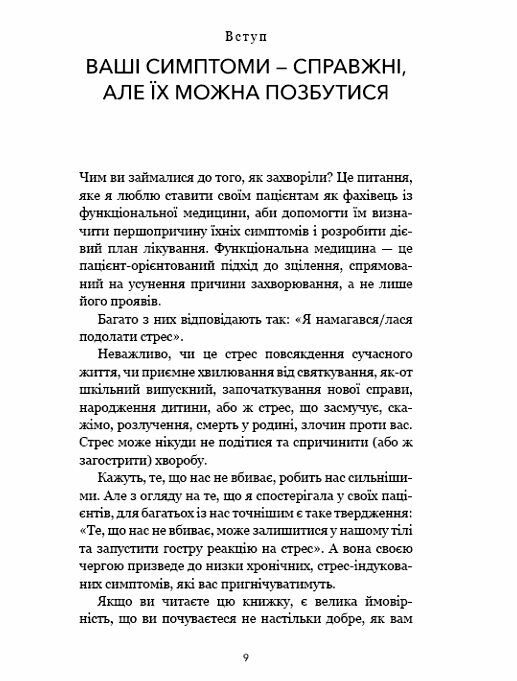 Протокол трансформації 4тижневий план усунення симптомів стресу Ціна (цена) 301.40грн. | придбати  купити (купить) Протокол трансформації 4тижневий план усунення симптомів стресу доставка по Украине, купить книгу, детские игрушки, компакт диски 4