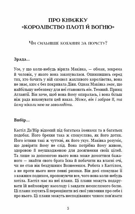 Кров і попіл Королівство плоті й вогню Подарункове видання Ціна (цена) 510.60грн. | придбати  купити (купить) Кров і попіл Королівство плоті й вогню Подарункове видання доставка по Украине, купить книгу, детские игрушки, компакт диски 4