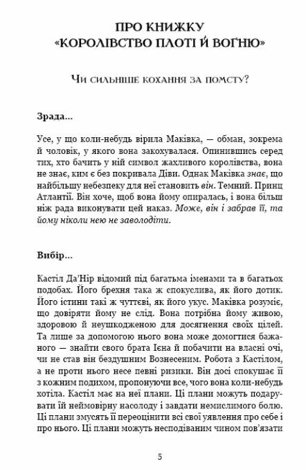 Кров і попіл Королівство плоті й вогню Подарункове видання Ціна (цена) 531.90грн. | придбати  купити (купить) Кров і попіл Королівство плоті й вогню Подарункове видання доставка по Украине, купить книгу, детские игрушки, компакт диски 2