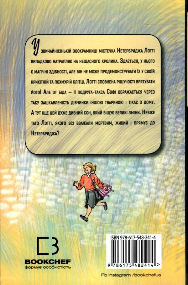 Магічний кролик випробування дружби Ціна (цена) 115.20грн. | придбати  купити (купить) Магічний кролик випробування дружби доставка по Украине, купить книгу, детские игрушки, компакт диски 5