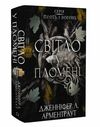 Плоть і вогонь Книга 2 Світло у пломені Ціна (цена) 313.00грн. | придбати  купити (купить) Плоть і вогонь Книга 2 Світло у пломені доставка по Украине, купить книгу, детские игрушки, компакт диски 0