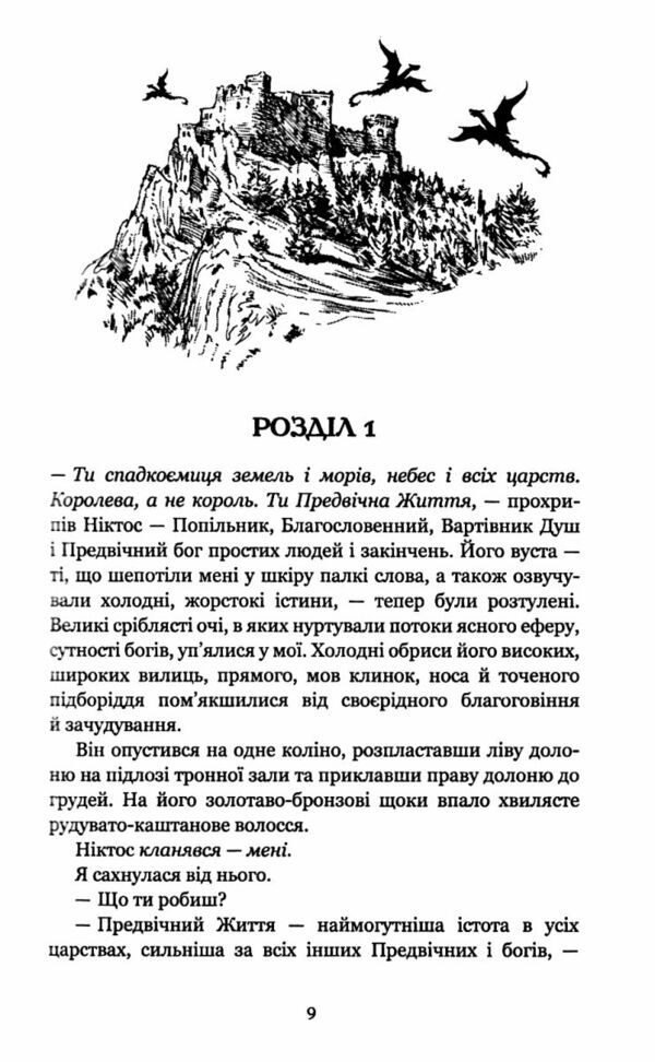 Плоть і вогонь Книга 2 Світло у пломені Ціна (цена) 313.00грн. | придбати  купити (купить) Плоть і вогонь Книга 2 Світло у пломені доставка по Украине, купить книгу, детские игрушки, компакт диски 2