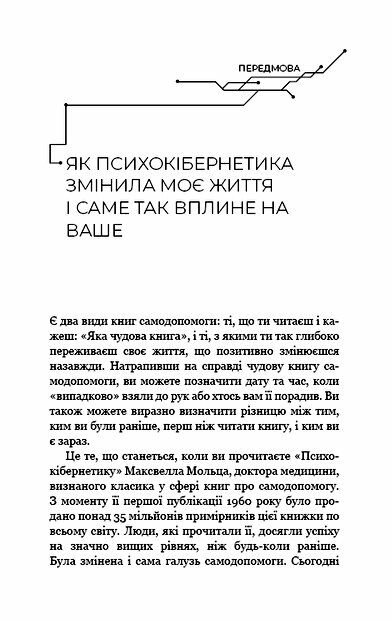 Психокібернетика Ціна (цена) 248.20грн. | придбати  купити (купить) Психокібернетика доставка по Украине, купить книгу, детские игрушки, компакт диски 2