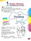 Пізнаємо грамоту разом Формування мовленевої компетентності серія щабельки Ціна (цена) 96.00грн. | придбати  купити (купить) Пізнаємо грамоту разом Формування мовленевої компетентності серія щабельки доставка по Украине, купить книгу, детские игрушки, компакт диски 2