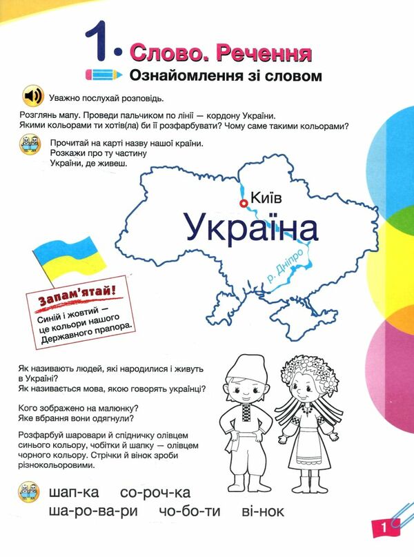 Пізнаємо грамоту разом Формування мовленевої компетентності серія щабельки Ціна (цена) 96.00грн. | придбати  купити (купить) Пізнаємо грамоту разом Формування мовленевої компетентності серія щабельки доставка по Украине, купить книгу, детские игрушки, компакт диски 2