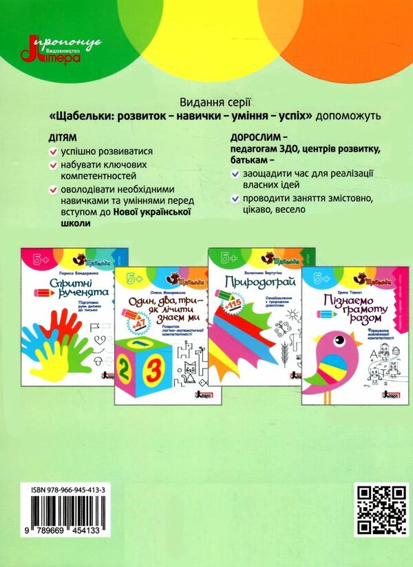 Щабельки Природограй Ознайомлення з природним довкіллям Ціна (цена) 80.00грн. | придбати  купити (купить) Щабельки Природограй Ознайомлення з природним довкіллям доставка по Украине, купить книгу, детские игрушки, компакт диски 5