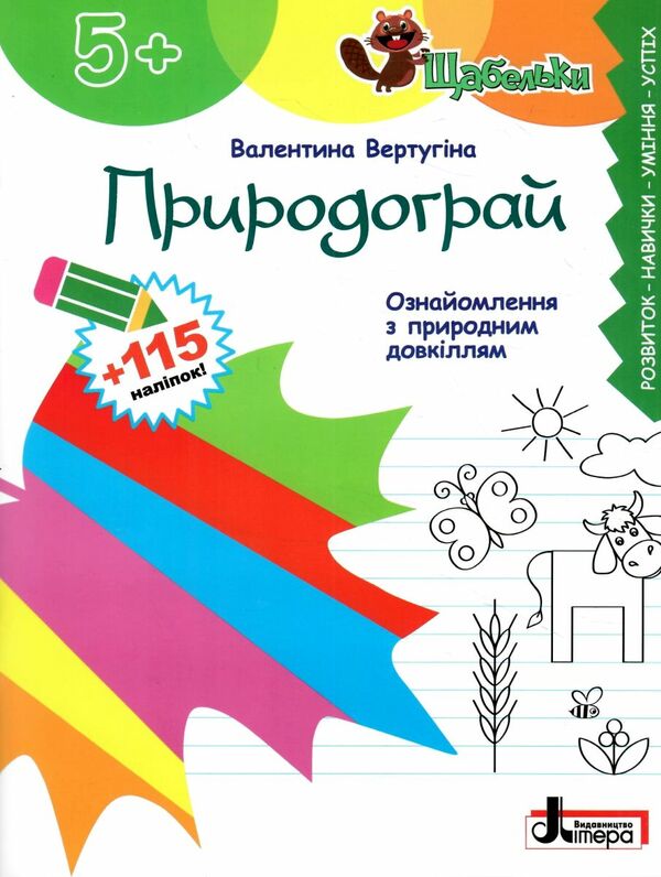 Щабельки Природограй Ознайомлення з природним довкіллям Ціна (цена) 80.00грн. | придбати  купити (купить) Щабельки Природограй Ознайомлення з природним довкіллям доставка по Украине, купить книгу, детские игрушки, компакт диски 0