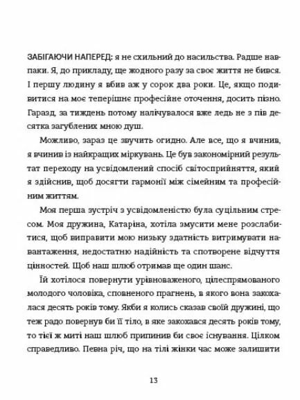 Вбивайте усвідомлено Ціна (цена) 412.00грн. | придбати  купити (купить) Вбивайте усвідомлено доставка по Украине, купить книгу, детские игрушки, компакт диски 3