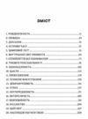 Вбивайте усвідомлено Ціна (цена) 412.00грн. | придбати  купити (купить) Вбивайте усвідомлено доставка по Украине, купить книгу, детские игрушки, компакт диски 1