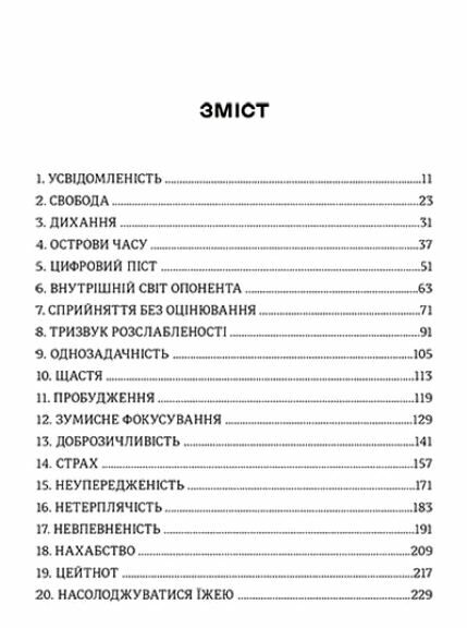 Вбивайте усвідомлено Ціна (цена) 412.00грн. | придбати  купити (купить) Вбивайте усвідомлено доставка по Украине, купить книгу, детские игрушки, компакт диски 1