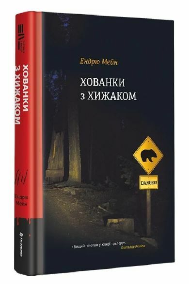 Хованки з хижаком Ціна (цена) 368.00грн. | придбати  купити (купить) Хованки з хижаком доставка по Украине, купить книгу, детские игрушки, компакт диски 0