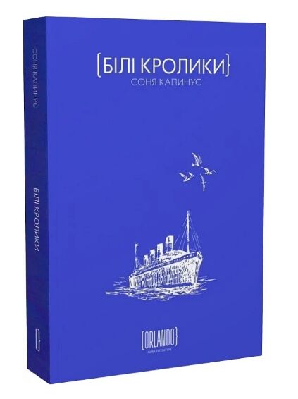 Білі кролики Ціна (цена) 315.00грн. | придбати  купити (купить) Білі кролики доставка по Украине, купить книгу, детские игрушки, компакт диски 0