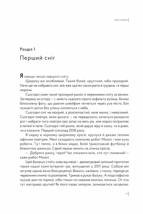 Ластівки Ціна (цена) 350.00грн. | придбати  купити (купить) Ластівки доставка по Украине, купить книгу, детские игрушки, компакт диски 1