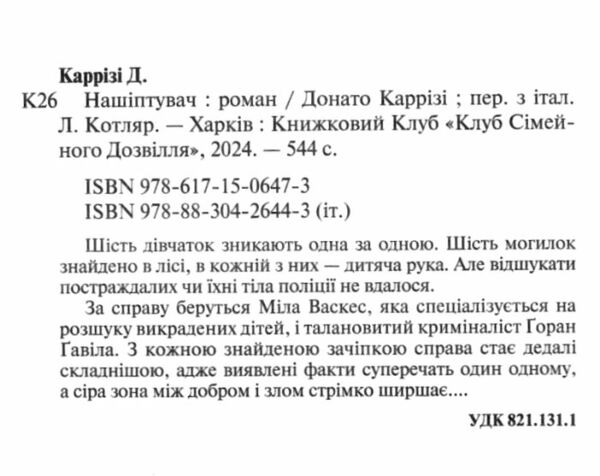 нашіптувач міла васкес книга 1 Ціна (цена) 279.60грн. | придбати  купити (купить) нашіптувач міла васкес книга 1 доставка по Украине, купить книгу, детские игрушки, компакт диски 1