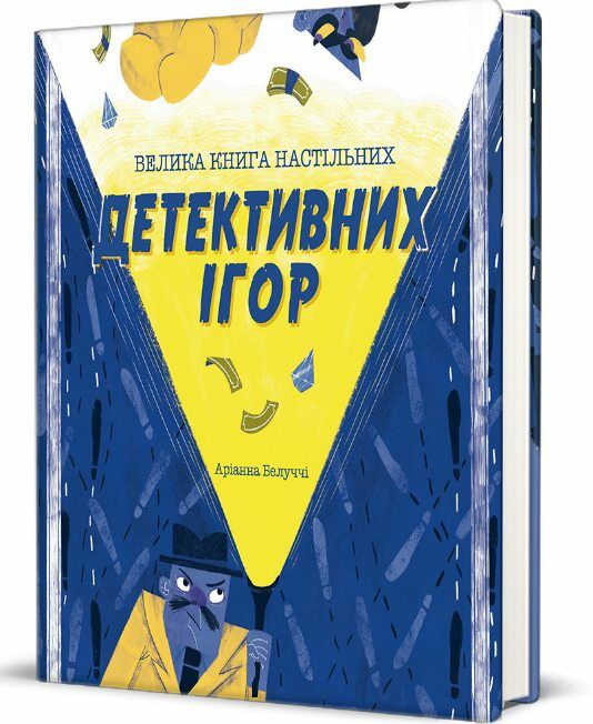 Велика книга настільних детективних ігор Ціна (цена) 549.00грн. | придбати  купити (купить) Велика книга настільних детективних ігор доставка по Украине, купить книгу, детские игрушки, компакт диски 1