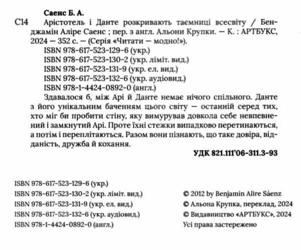 Арістотель і Данте розкривають таємниці всесвіту Ціна (цена) 355.00грн. | придбати  купити (купить) Арістотель і Данте розкривають таємниці всесвіту доставка по Украине, купить книгу, детские игрушки, компакт диски 2