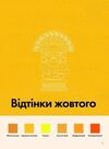 Кольори історії Ціна (цена) 248.12грн. | придбати  купити (купить) Кольори історії доставка по Украине, купить книгу, детские игрушки, компакт диски 3