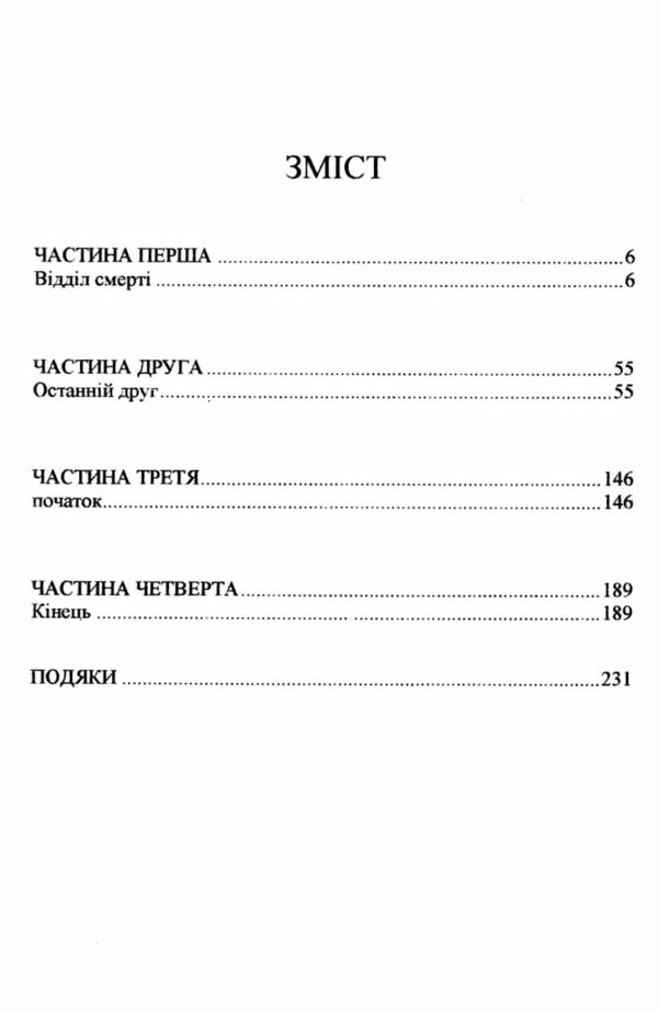 В кінці вони обоє помруть Ціна (цена) 185.00грн. | придбати  купити (купить) В кінці вони обоє помруть доставка по Украине, купить книгу, детские игрушки, компакт диски 1