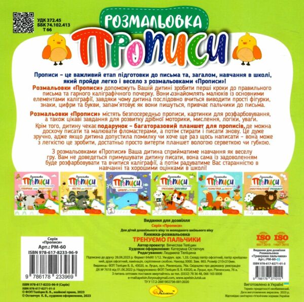 Розмальовка прописи з багаторазовим планшетом МІКС Ціна (цена) 21.90грн. | придбати  купити (купить) Розмальовка прописи з багаторазовим планшетом МІКС доставка по Украине, купить книгу, детские игрушки, компакт диски 3