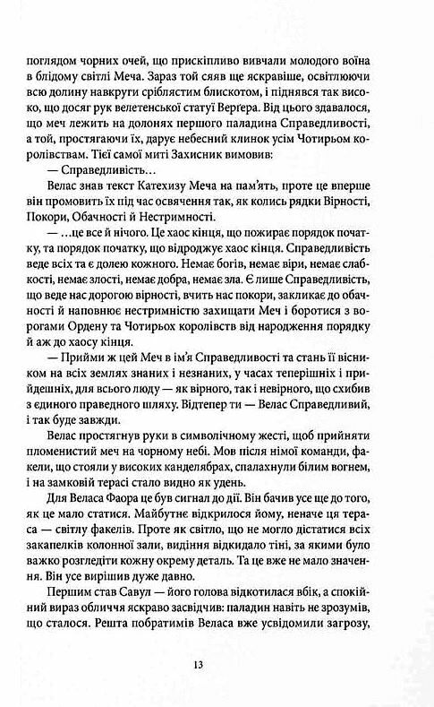 Злодій Небесний ідол Ціна (цена) 492.74грн. | придбати  купити (купить) Злодій Небесний ідол доставка по Украине, купить книгу, детские игрушки, компакт диски 4