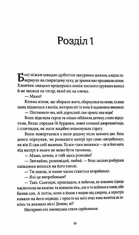 Злодій Небесний ідол Ціна (цена) 492.74грн. | придбати  купити (купить) Злодій Небесний ідол доставка по Украине, купить книгу, детские игрушки, компакт диски 7