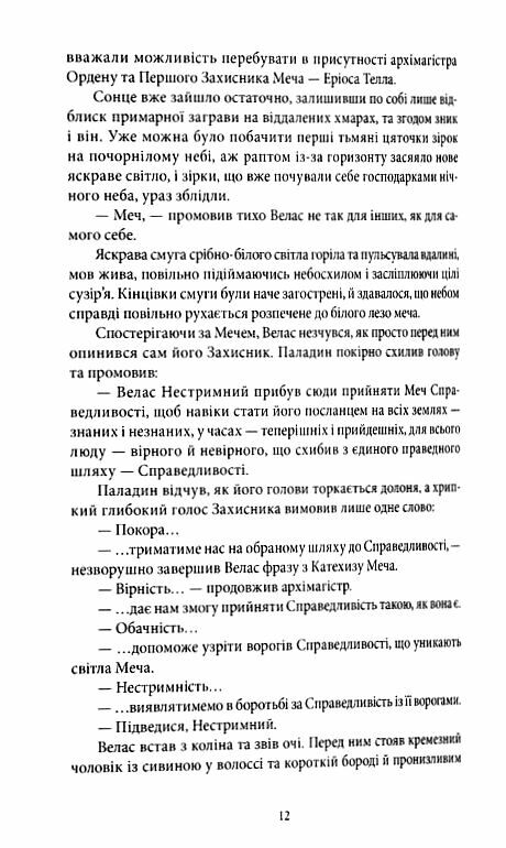 Злодій Небесний ідол Ціна (цена) 492.74грн. | придбати  купити (купить) Злодій Небесний ідол доставка по Украине, купить книгу, детские игрушки, компакт диски 3