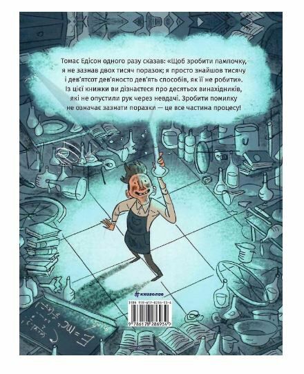 Коли щось пішло не так Ціна (цена) 332.00грн. | придбати  купити (купить) Коли щось пішло не так доставка по Украине, купить книгу, детские игрушки, компакт диски 7