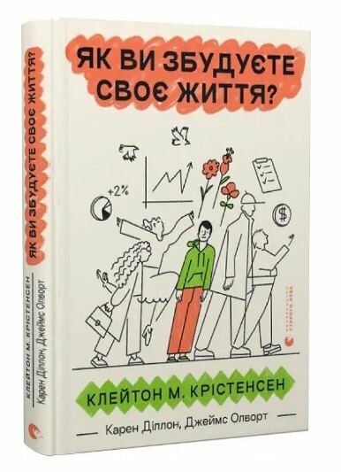 Як ви збудуєте своє життя Ціна (цена) 212.00грн. | придбати  купити (купить) Як ви збудуєте своє життя доставка по Украине, купить книгу, детские игрушки, компакт диски 0