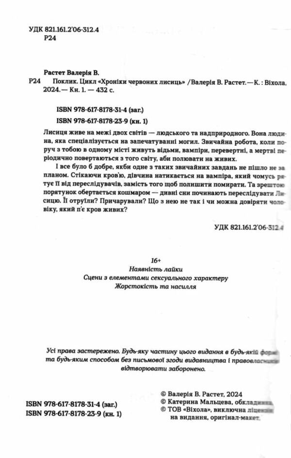 Поклик Цикл Хроніки червоних лисиць Ціна (цена) 394.88грн. | придбати  купити (купить) Поклик Цикл Хроніки червоних лисиць доставка по Украине, купить книгу, детские игрушки, компакт диски 1