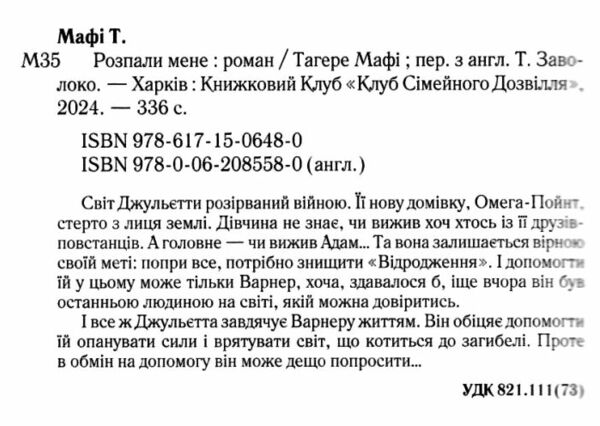 розпали мене книга 3 Ціна (цена) 279.60грн. | придбати  купити (купить) розпали мене книга 3 доставка по Украине, купить книгу, детские игрушки, компакт диски 1