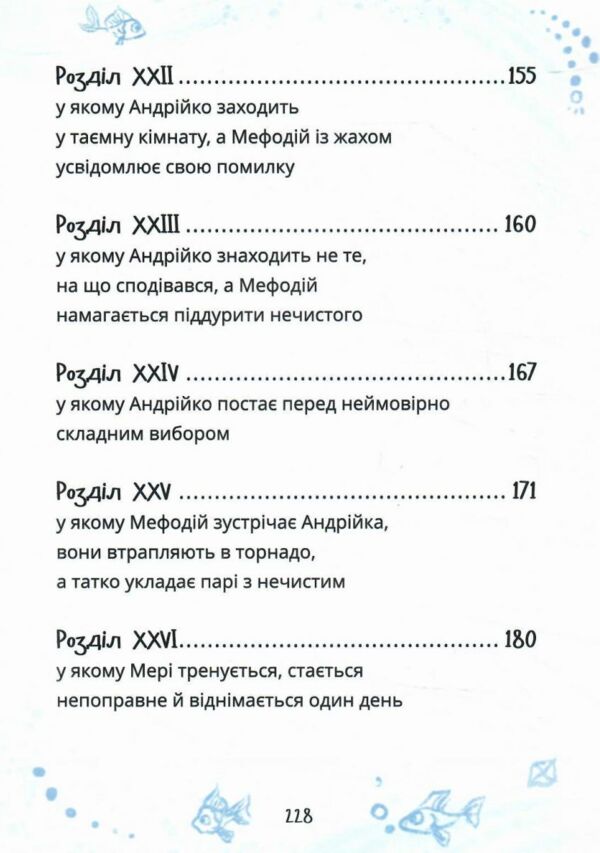 Мері казкова повість Ціна (цена) 268.00грн. | придбати  купити (купить) Мері казкова повість доставка по Украине, купить книгу, детские игрушки, компакт диски 5