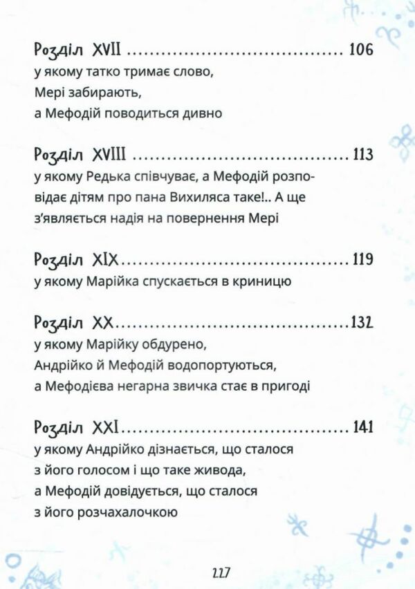 Мері казкова повість Ціна (цена) 268.00грн. | придбати  купити (купить) Мері казкова повість доставка по Украине, купить книгу, детские игрушки, компакт диски 4