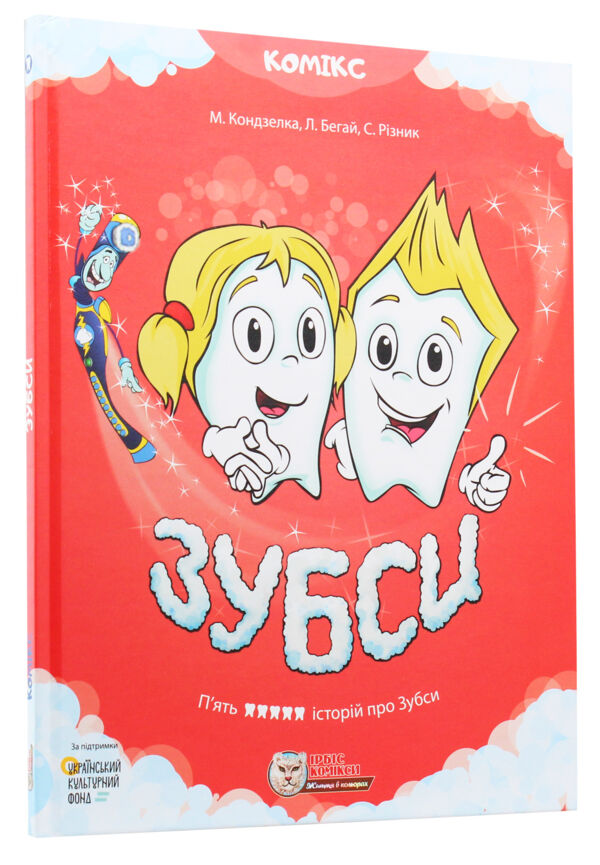 Зубси Ціна (цена) 263.90грн. | придбати  купити (купить) Зубси доставка по Украине, купить книгу, детские игрушки, компакт диски 0