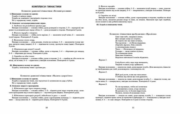 Сучасна дошкільна освіта Розгорнутий календарний план квітень молодший вік  Уточнюйте у менеджерів строки доставки Ціна (цена) 106.25грн. | придбати  купити (купить) Сучасна дошкільна освіта Розгорнутий календарний план квітень молодший вік  Уточнюйте у менеджерів строки доставки доставка по Украине, купить книгу, детские игрушки, компакт диски 2