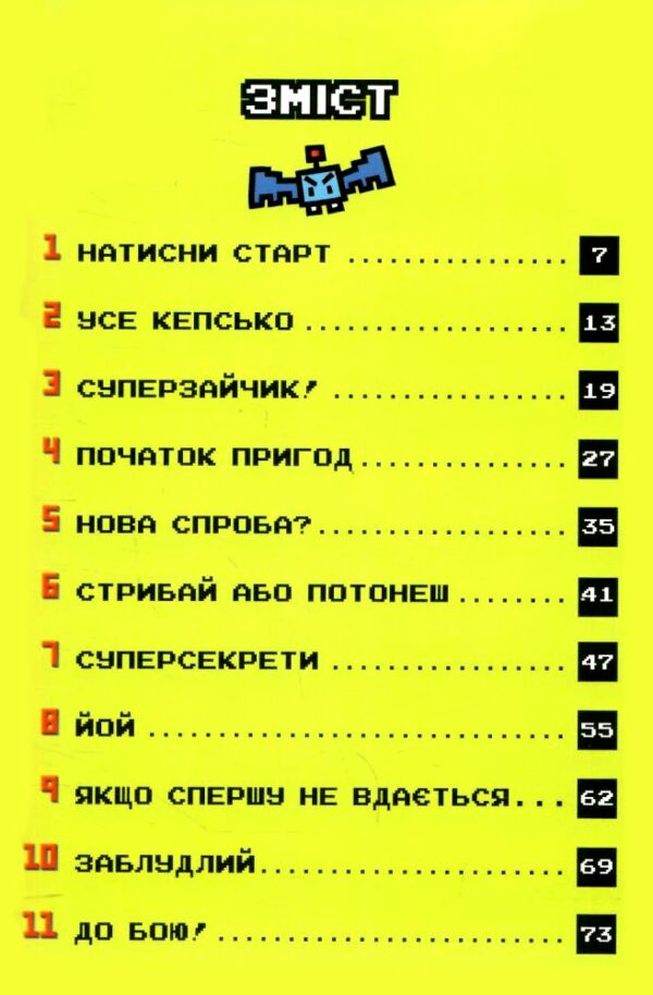 Натисни СТАРТ Кінець гри Суперзайчику Ціна (цена) 158.40грн. | придбати  купити (купить) Натисни СТАРТ Кінець гри Суперзайчику доставка по Украине, купить книгу, детские игрушки, компакт диски 2