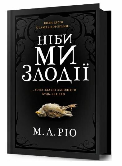 Ніби ми злодії Ціна (цена) 432.00грн. | придбати  купити (купить) Ніби ми злодії доставка по Украине, купить книгу, детские игрушки, компакт диски 1